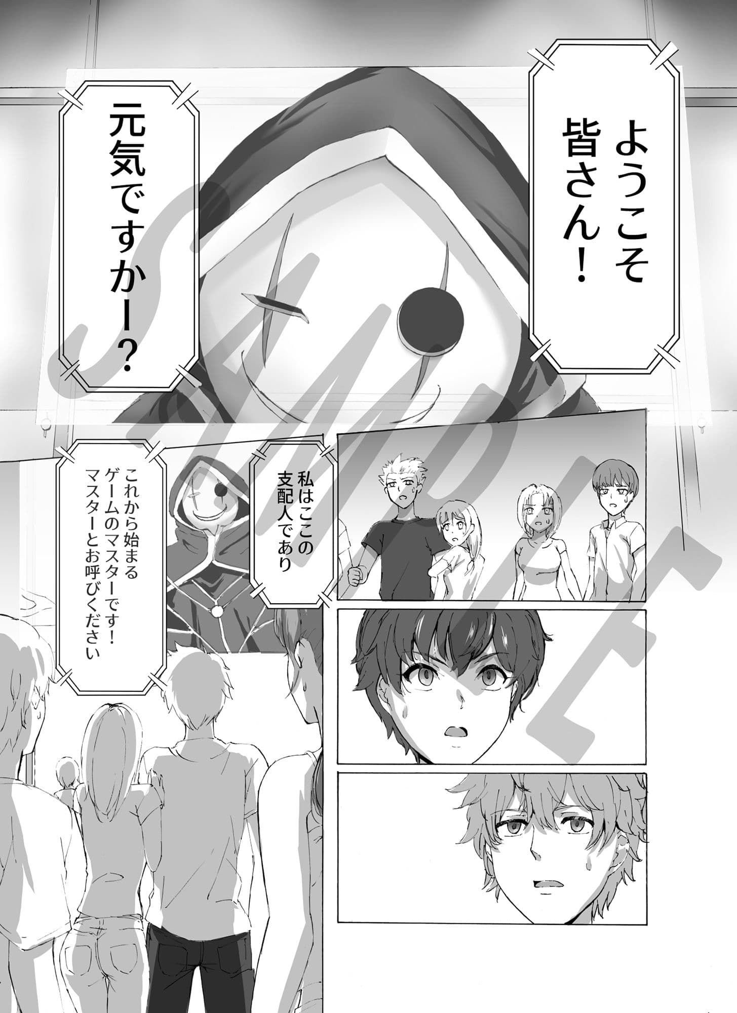 Alive or Explosion 第2話「ゲームスタート」 サンプル 1