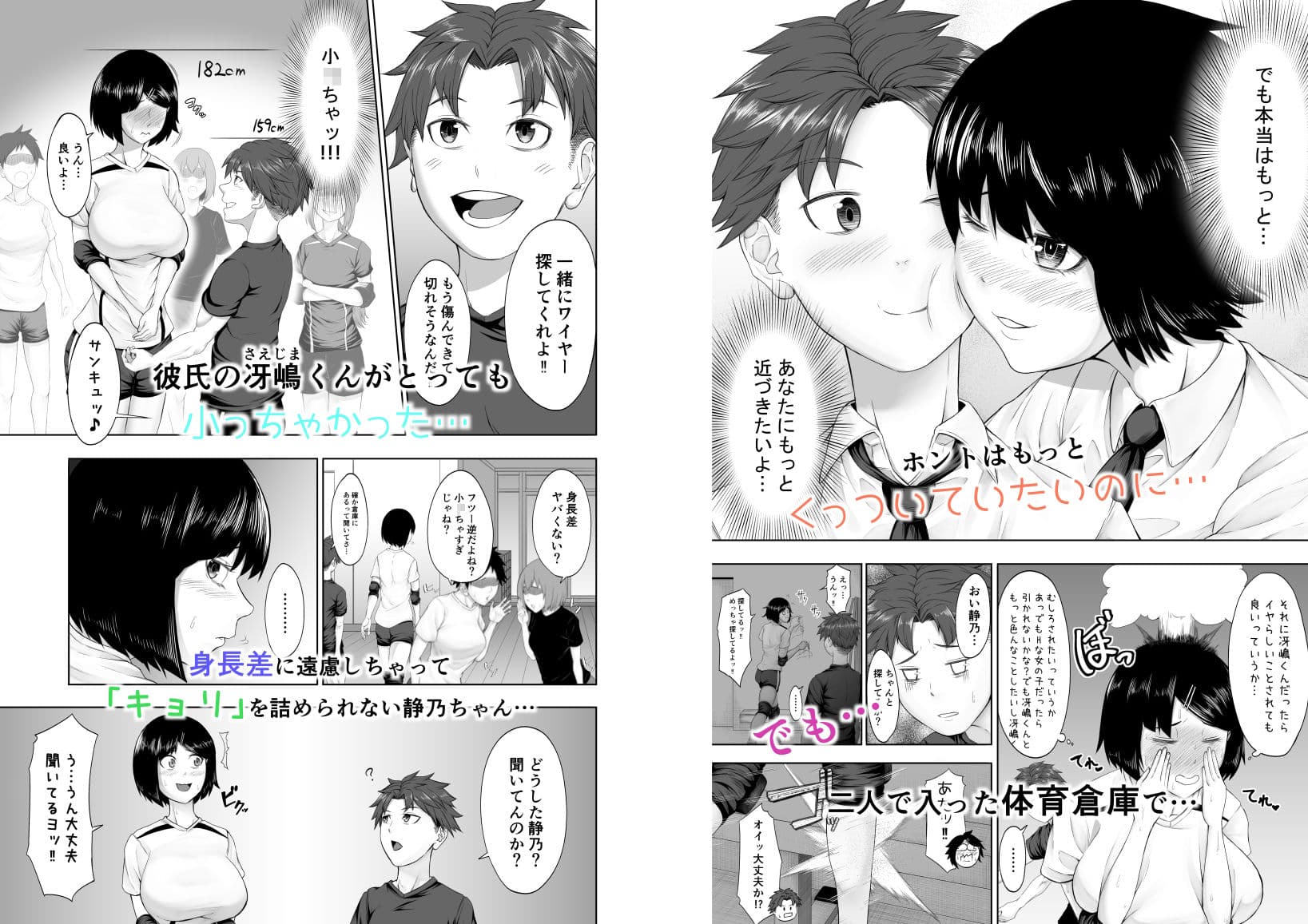 おーとつ 二人のキョリは急接近 サンプル 2