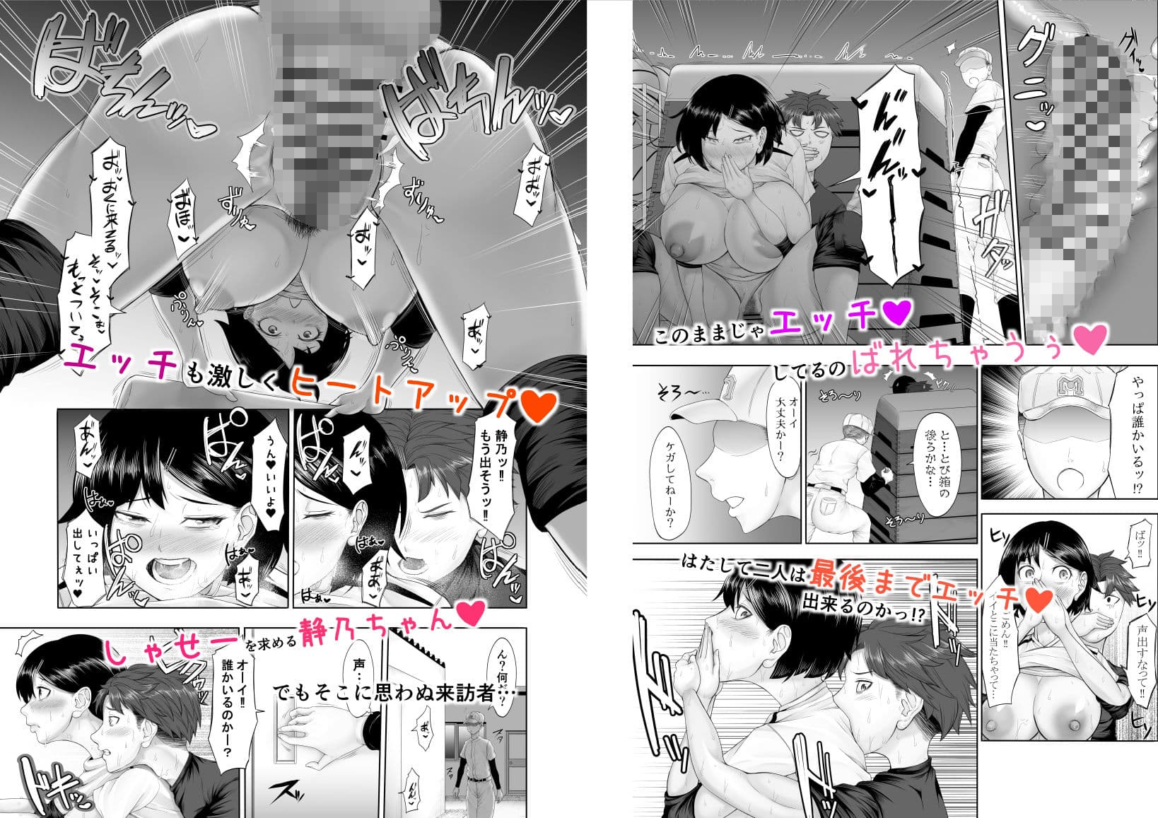 おーとつ 二人のキョリは急接近 サンプル 5