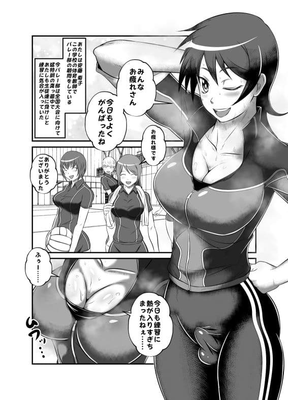 ふたなり体臭レズビアン おちんちん教師、生徒とヤる サンプル 1