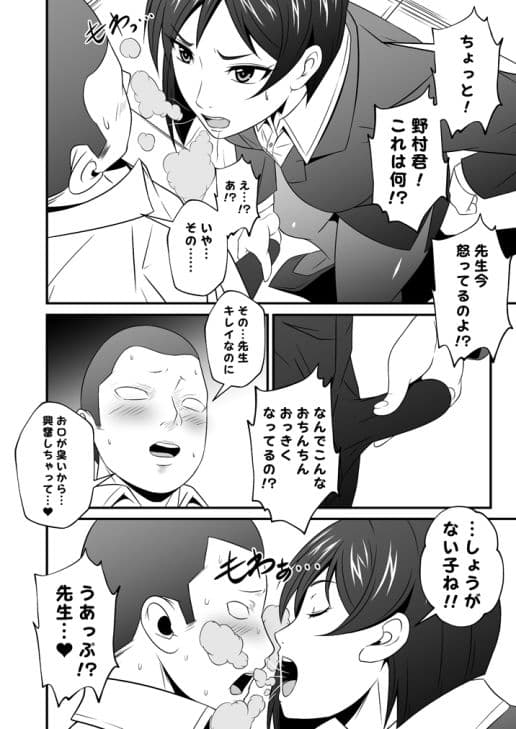 芳シキメスノ臭イVol.1【先生、お口臭いです】 サンプル 3