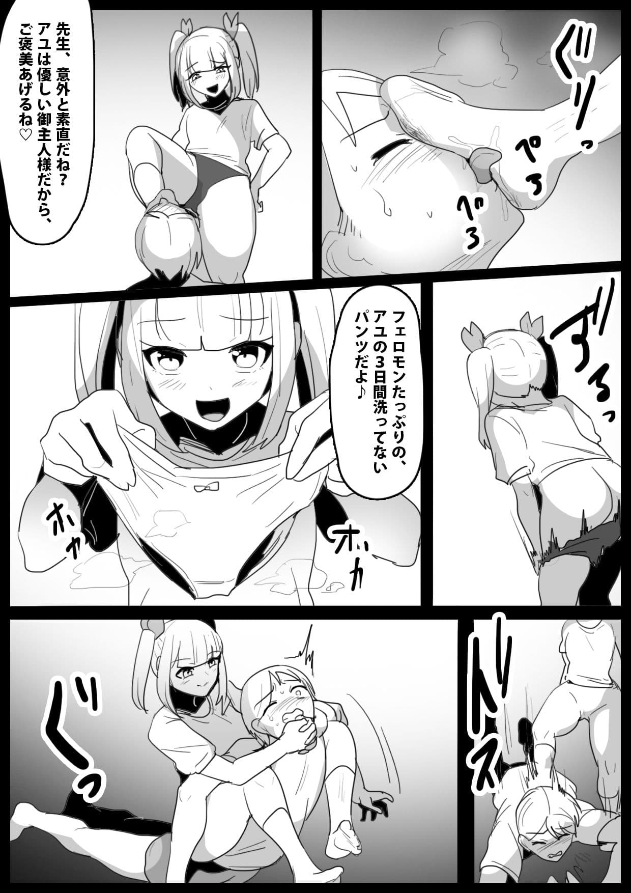 生意気なメス○キの、ぶっとい太股とわからせ搾精に、完全敗北した俺の体験談。 サンプル 2