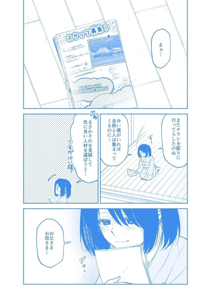 仕事の後は恋しよう「ゆい×えりこ編」第6話 サンプル 2