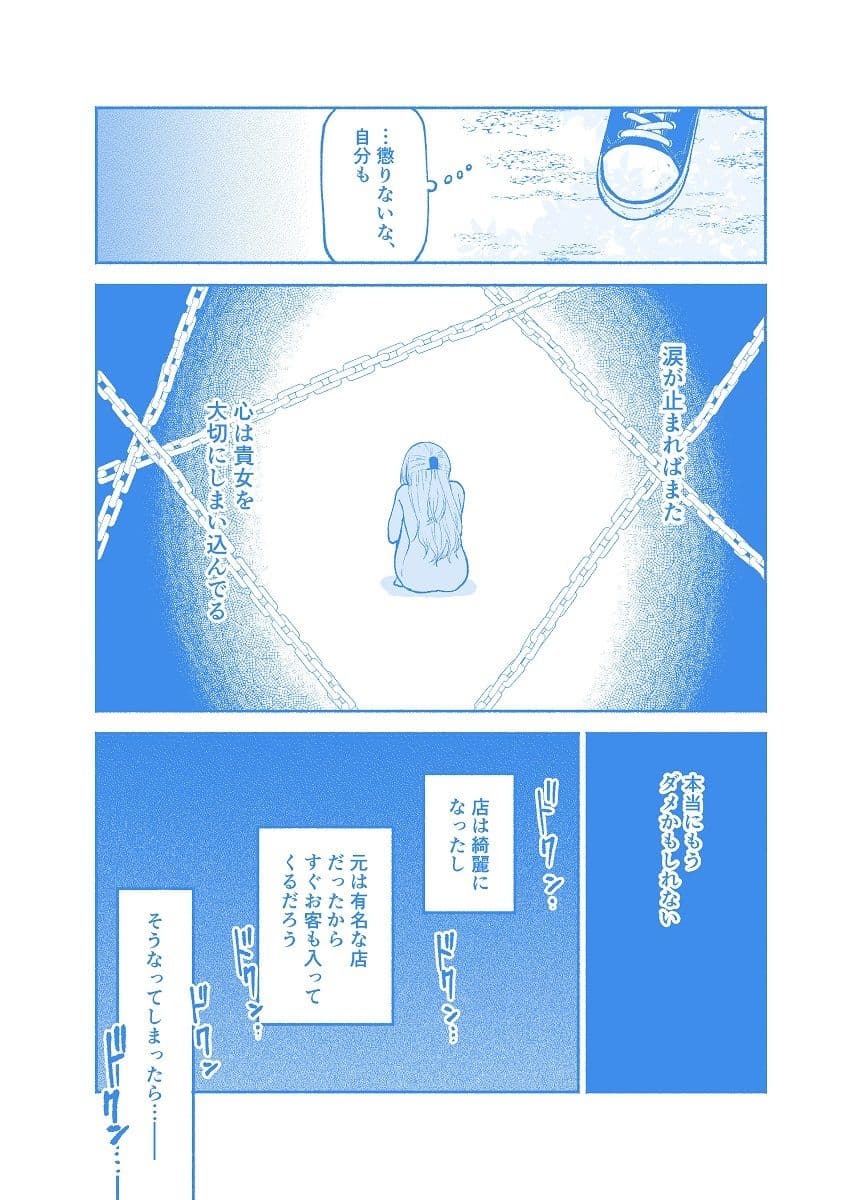 仕事の後は恋しよう「ゆい×えりこ編」第6話 サンプル 4