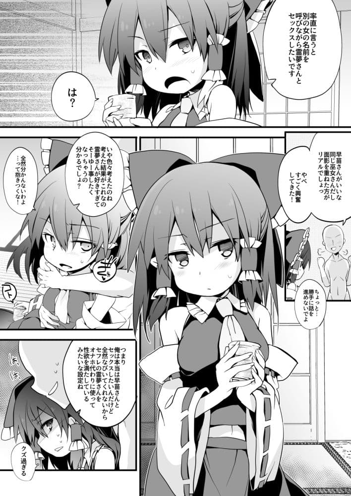 あの娘の名前を呼びながら霊夢さんとセックスしたい サンプル 1