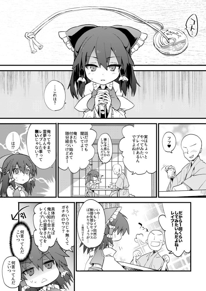 恋人の霊夢さんに催●かけて知り合いとしてレ●プしたい サンプル 1