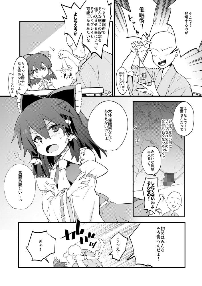 恋人の霊夢さんに催●かけて知り合いとしてレ●プしたい サンプル 2