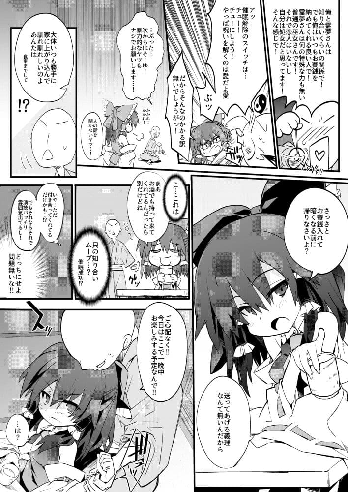 恋人の霊夢さんに催●かけて知り合いとしてレ●プしたい サンプル 3