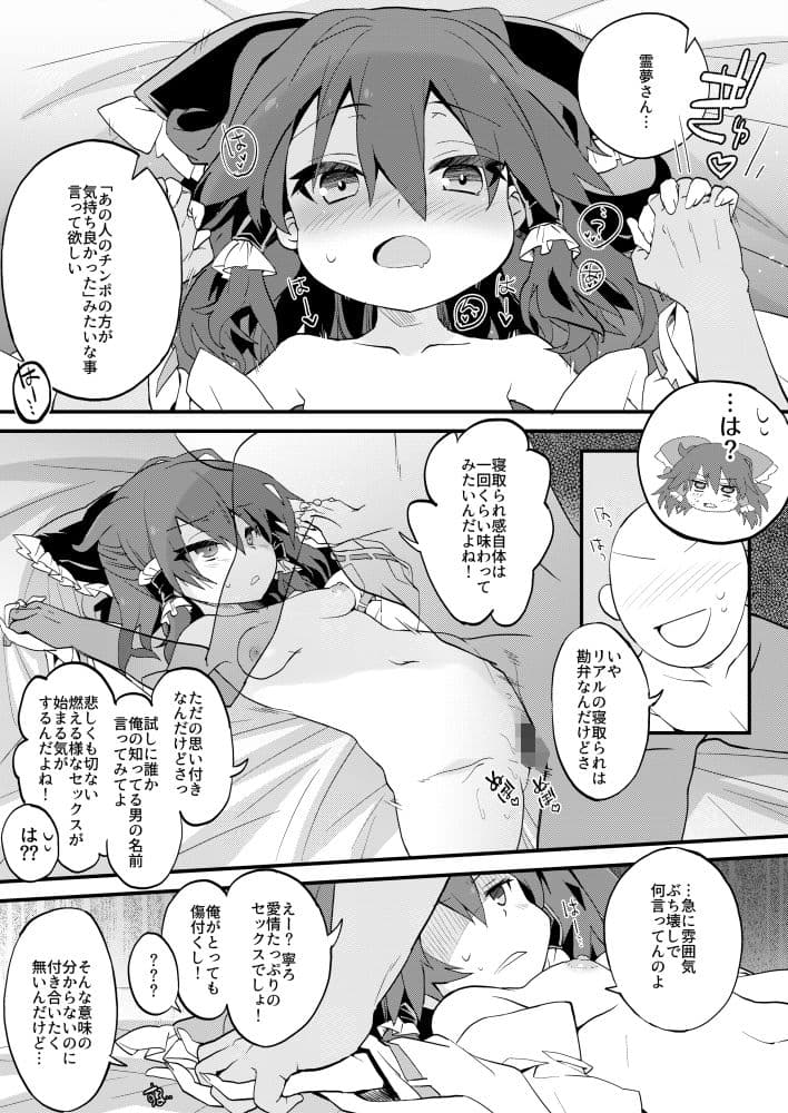 別に寝取られてない霊夢さんと寝取られプレイする本 サンプル 1