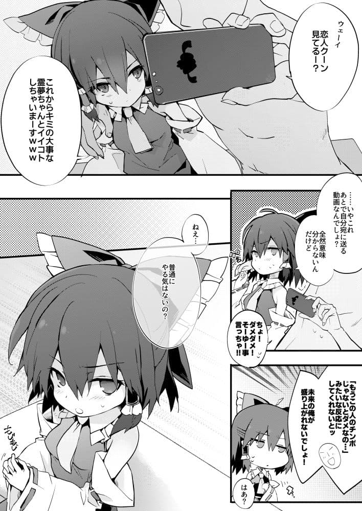 ハメ撮り霊夢さん サンプル 1