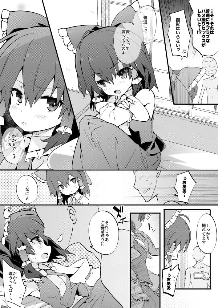 ハメ撮り霊夢さん サンプル 2