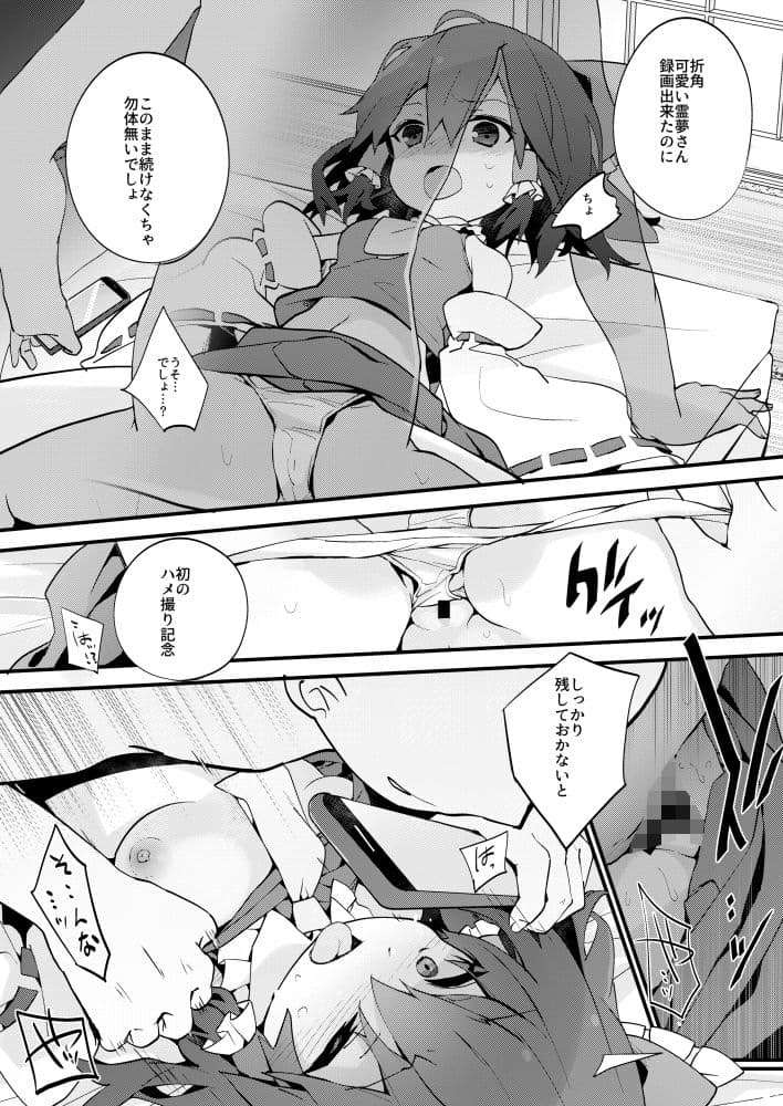 ハメ撮り霊夢さん サンプル 3