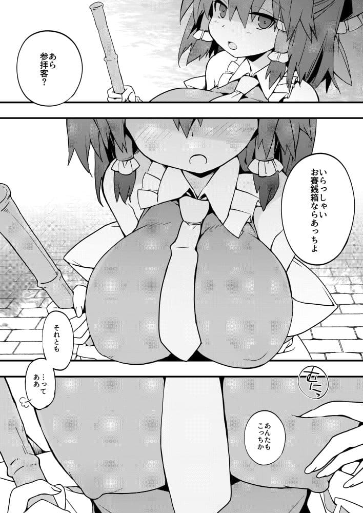 乳巫女のおつとめ サンプル 1