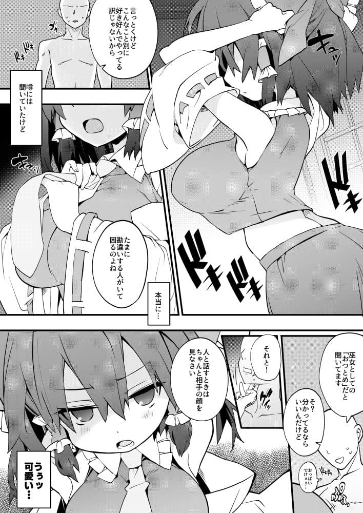 乳巫女のおつとめ サンプル 2