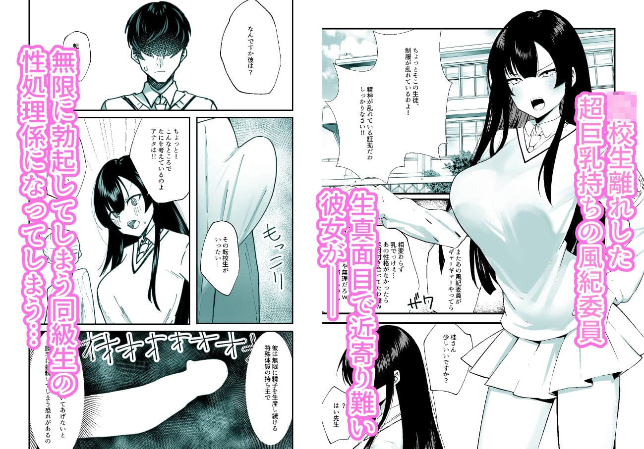 生真面目なデカ乳風紀委員が性処理係に任命される話 サンプル 1