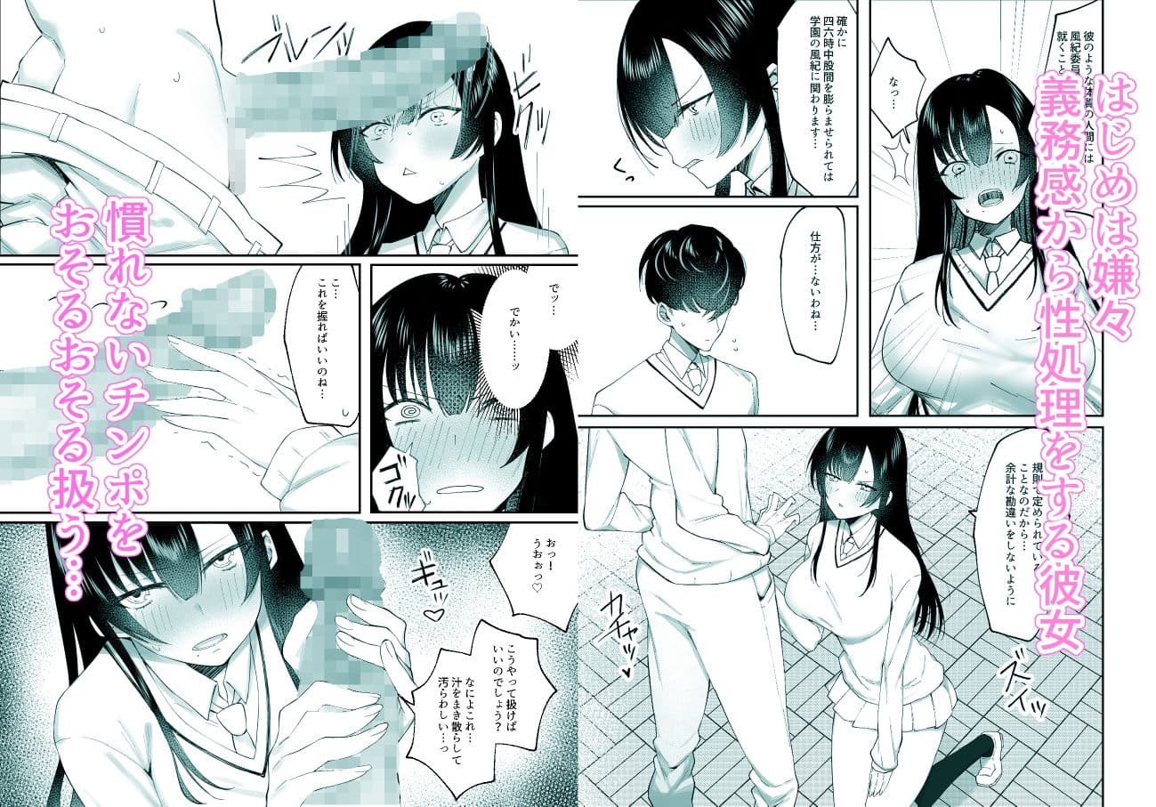 生真面目なデカ乳風紀委員が性処理係に任命される話 サンプル 2