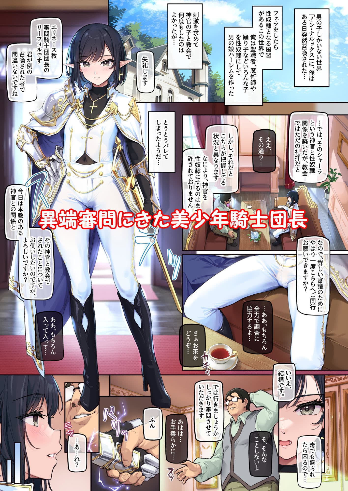 異世界オトコノコ昏●調教〜純潔な聖騎士♂の変態性癖を巨根で暴露してみたら〜 サンプル 1