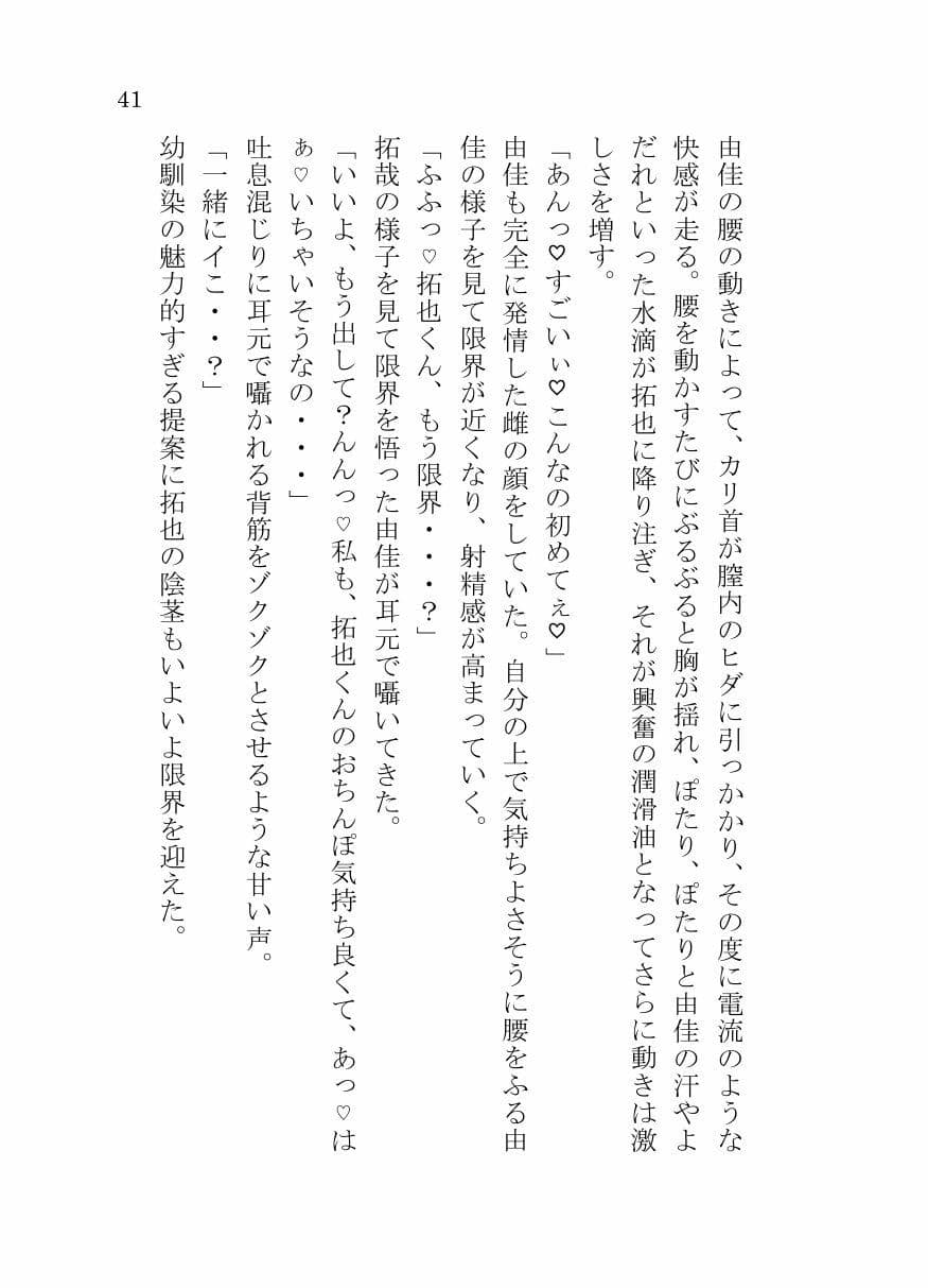 疎遠になっていたビッチな幼馴染と仲良くなってエッチする サンプル 4