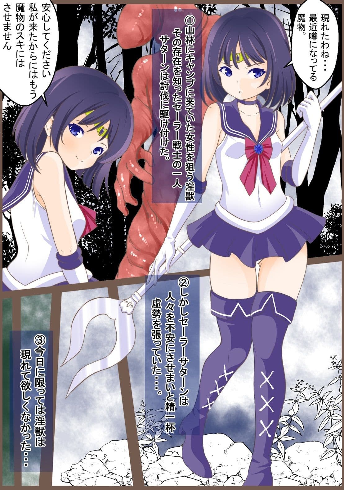 生理中に無理して戦い敗北しレ〇プされ丸呑みにされるセーラ〇サターン サンプル 1