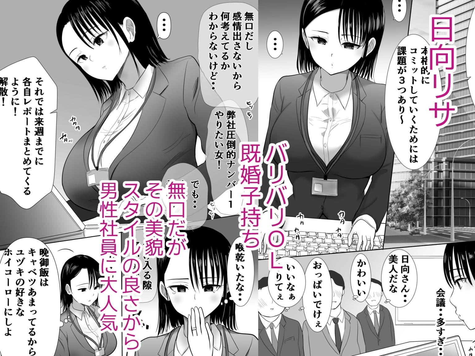 無口系人妻OL堕ちるーヤリチン上司の罠ー サンプル 1