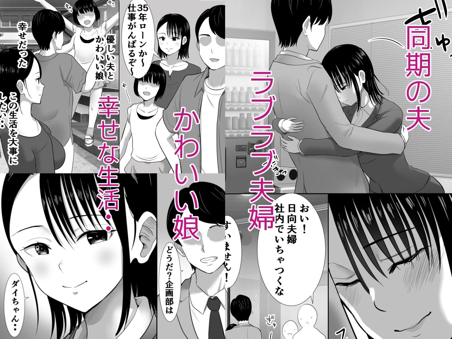 無口系人妻OL堕ちるーヤリチン上司の罠ー サンプル 2
