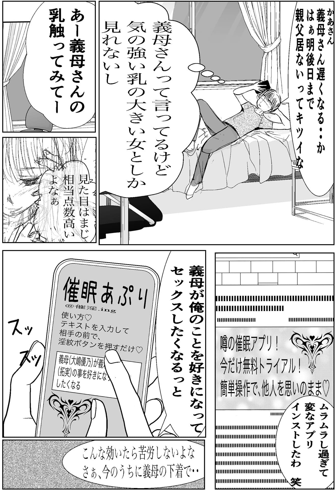 気の強いキャリア刑事の義母を催●アプリで完堕ちさせる サンプル 6