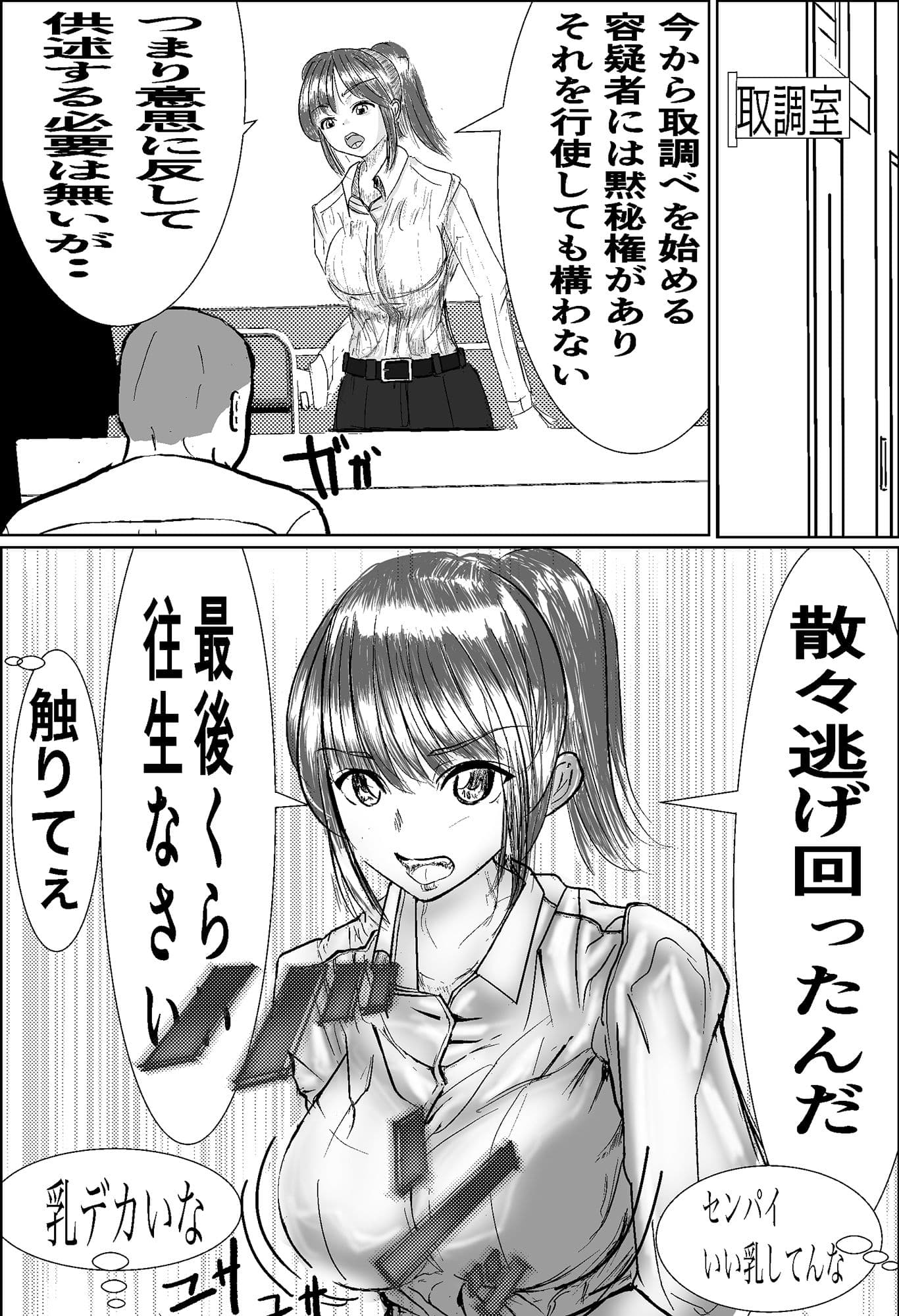 気の強いキャリア刑事の義母を催●アプリで完堕ちさせる サンプル 7