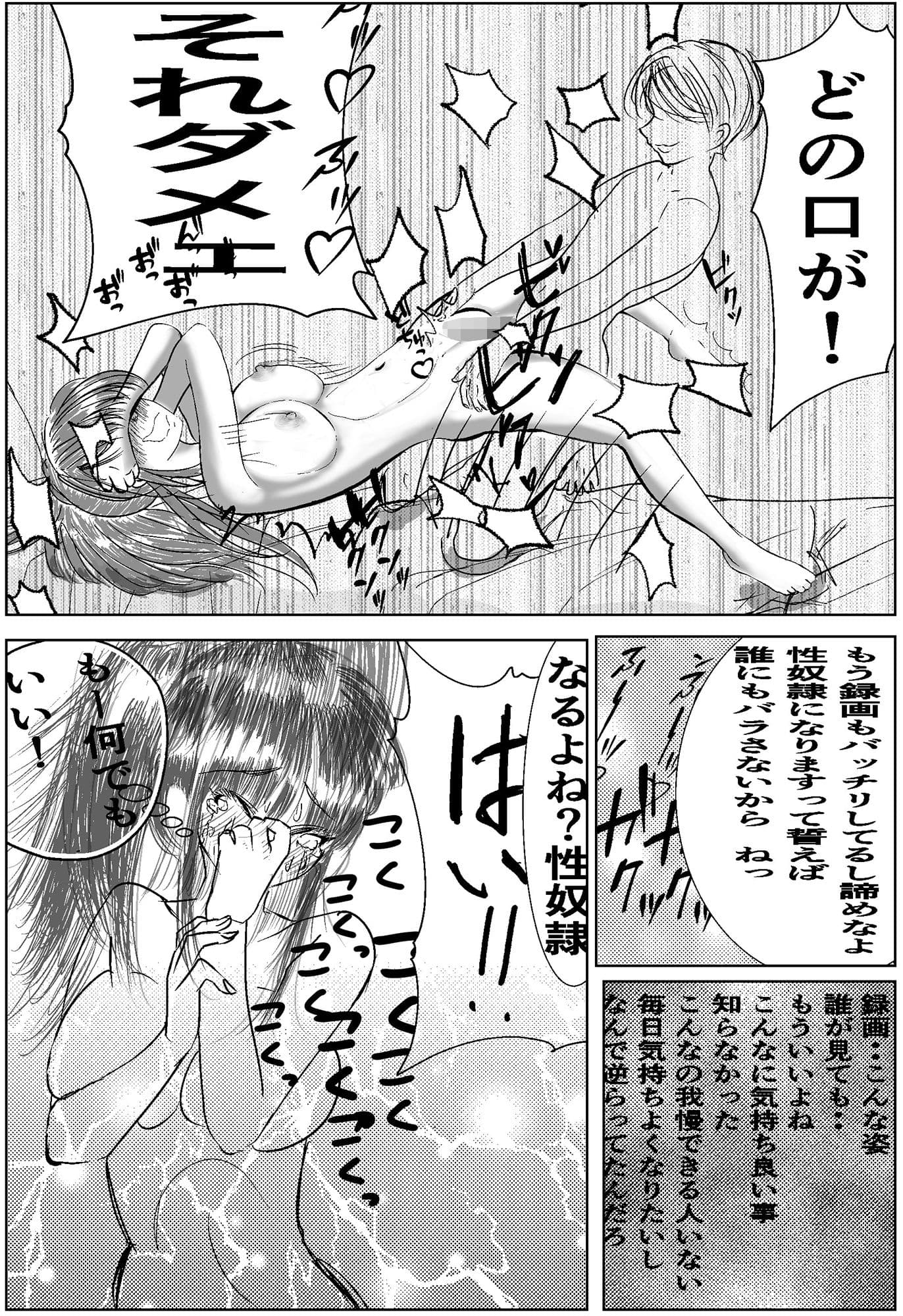 気の強いキャリア刑事の義母を催●アプリで完堕ちさせる サンプル 9