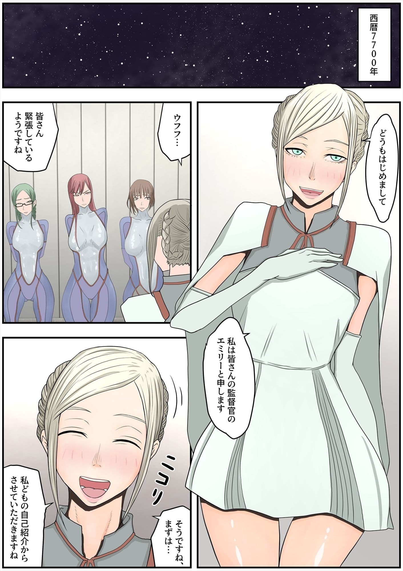 スペースコロニー家畜化調教 サンプル 1