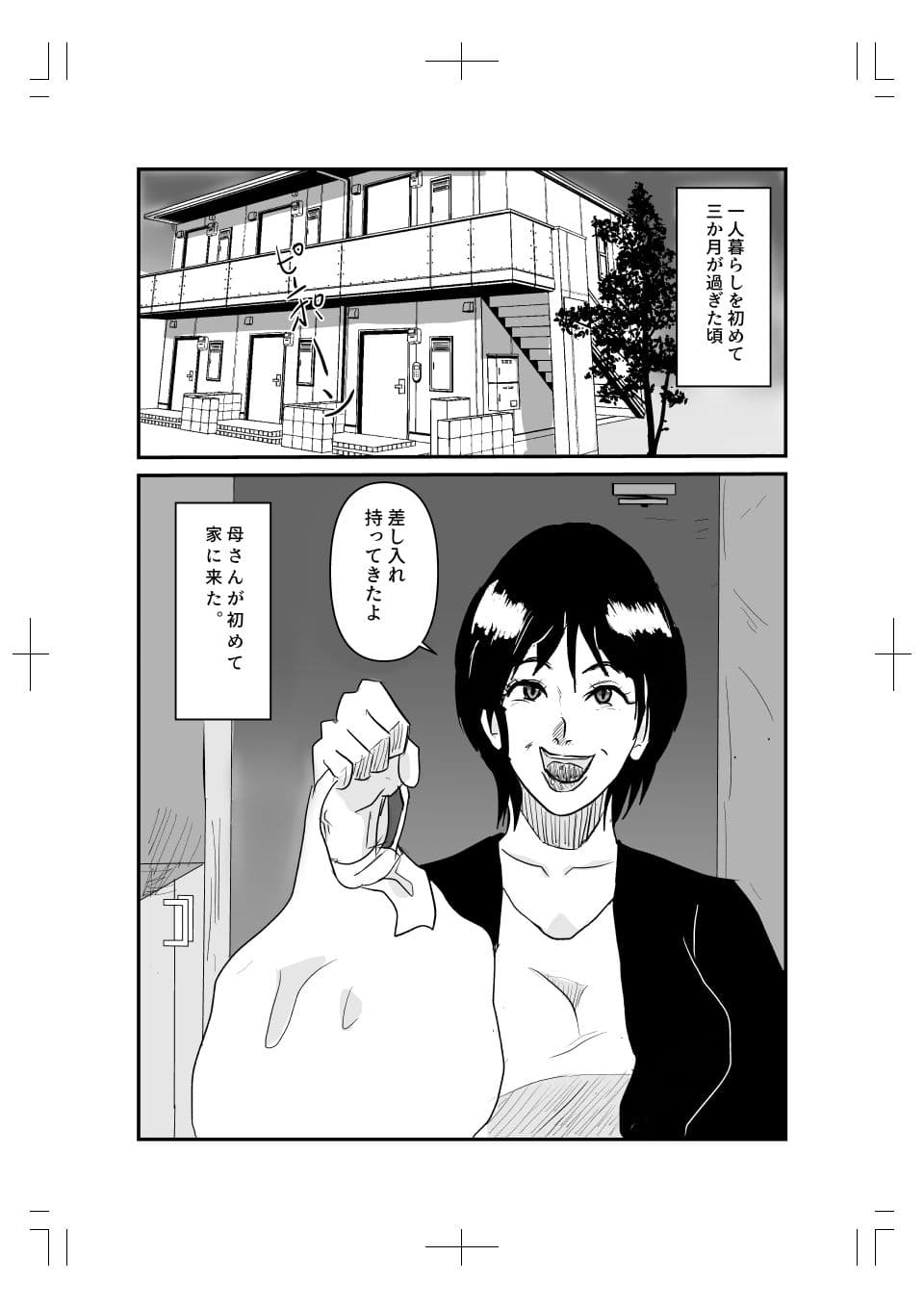 ヤリたい母子が一線を越えるまで サンプル 1