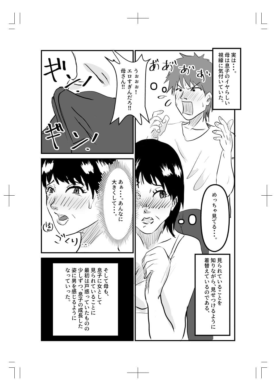 ヤリたい母子が一線を越えるまで サンプル 2