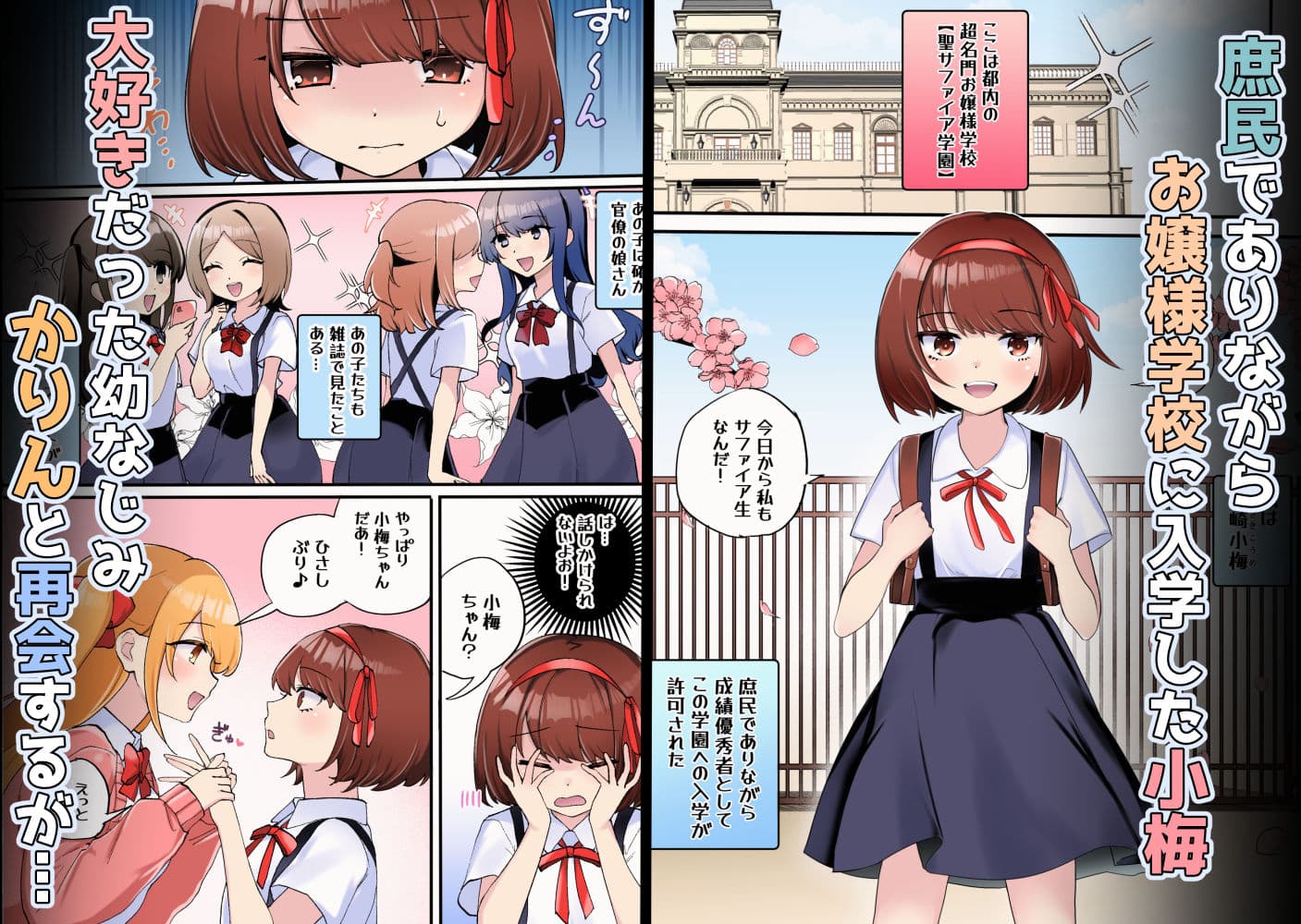 下剋上物語〜イかせた数だけ地位の上がる学園〜 サンプル 1