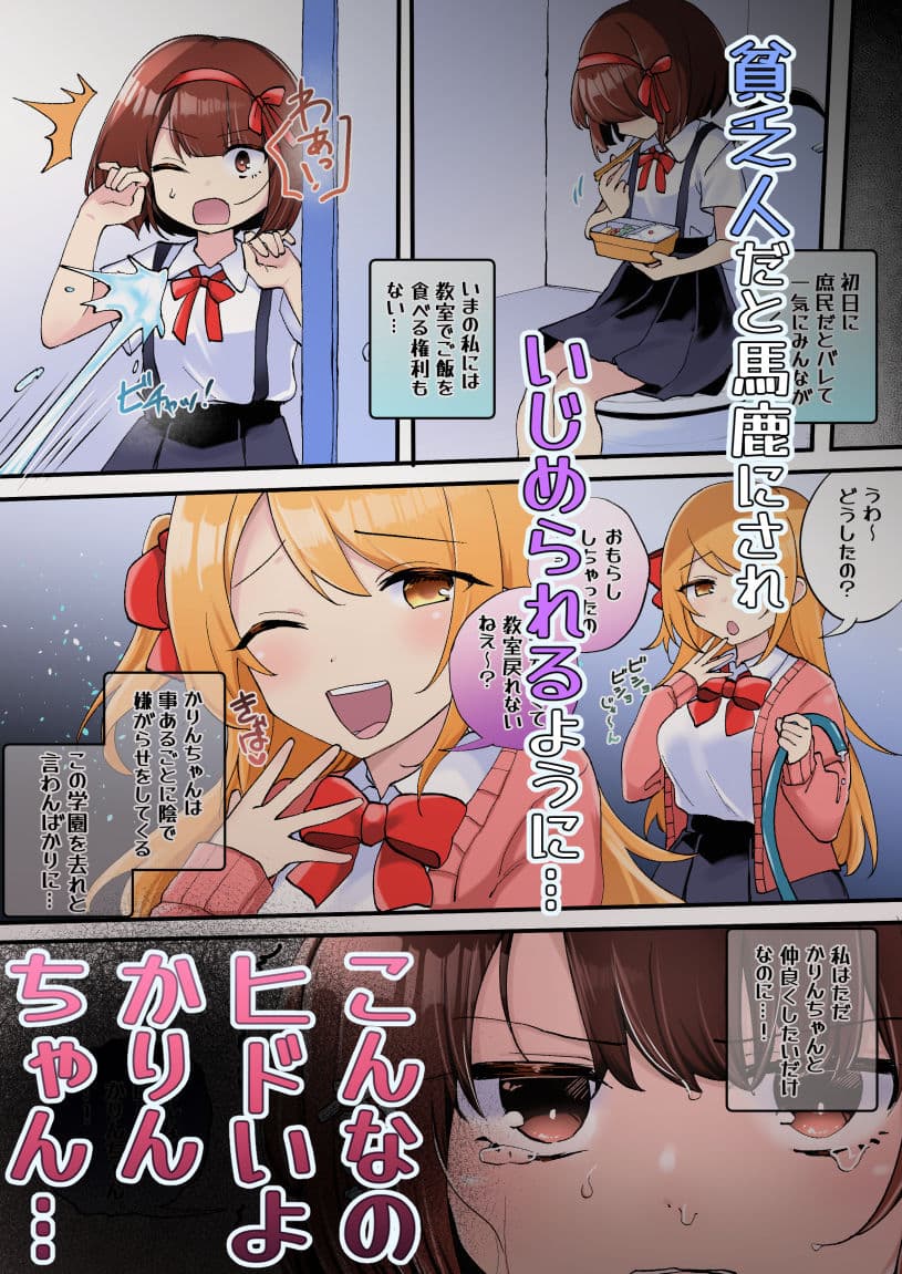 下剋上物語〜イかせた数だけ地位の上がる学園〜 サンプル 2