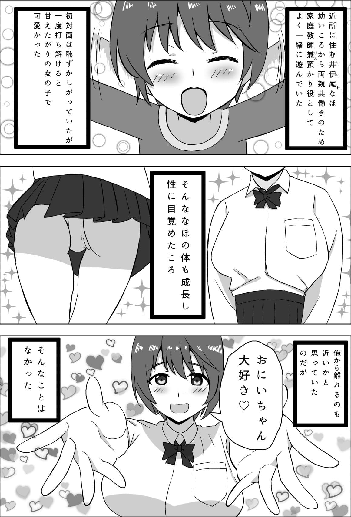 年下幼馴染がHに育ったのでつい犯してしまった話 サンプル 3