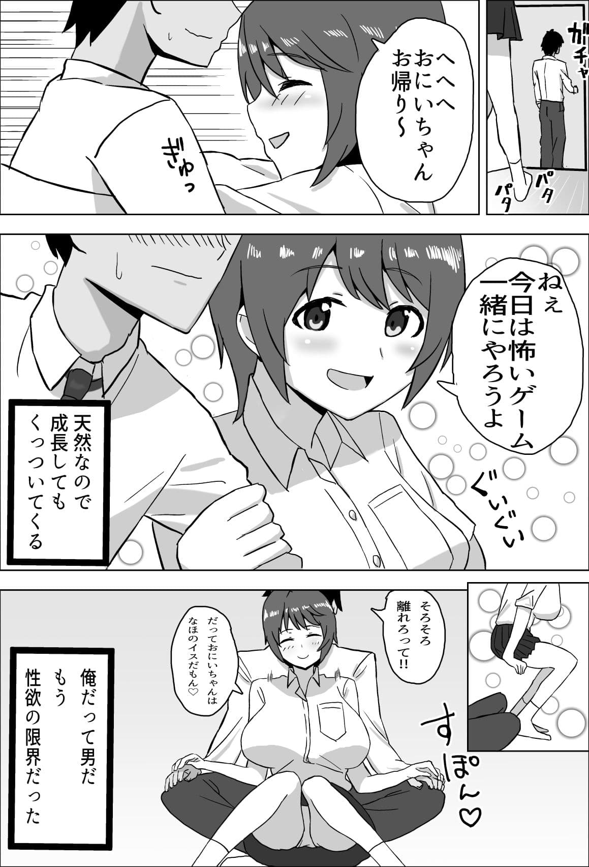 年下幼馴染がHに育ったのでつい犯してしまった話 サンプル 4
