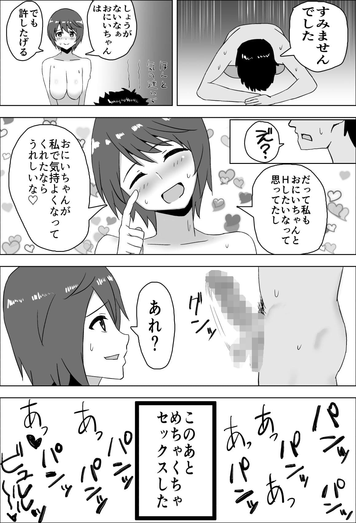 年下幼馴染がHに育ったのでつい犯してしまった話 サンプル 8