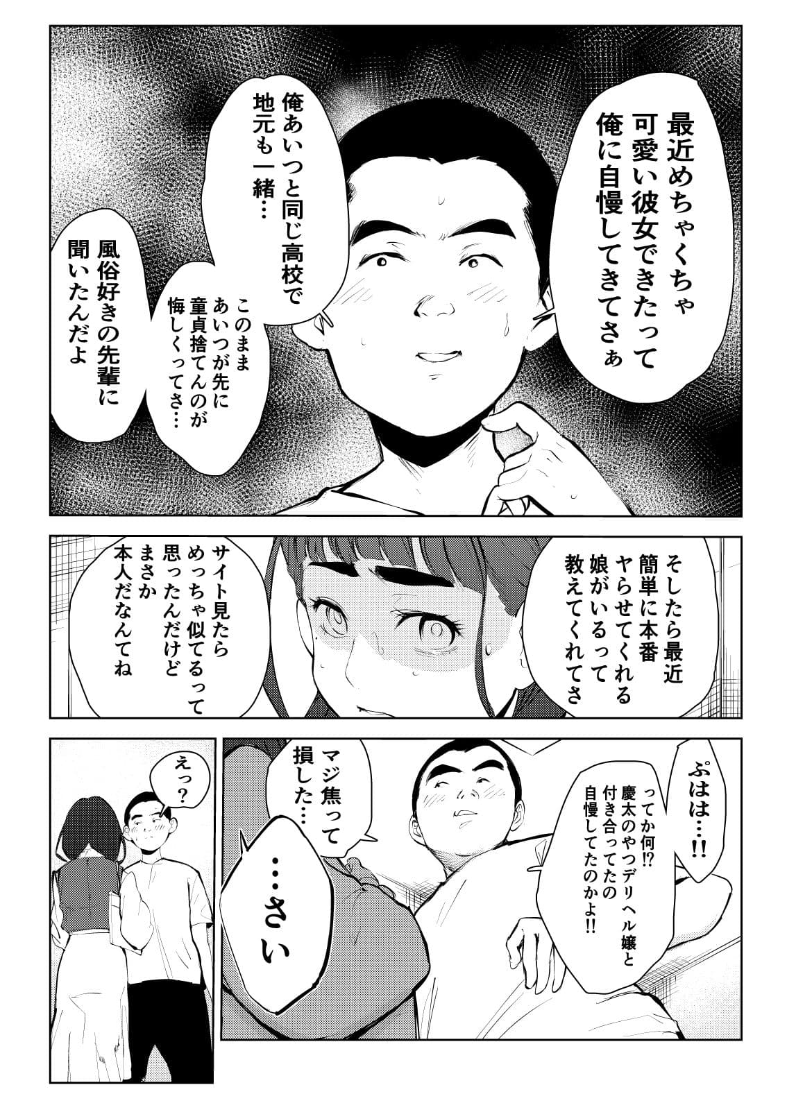 風俗で働いてる事が大学でバレて大変な目にあった… サンプル 5