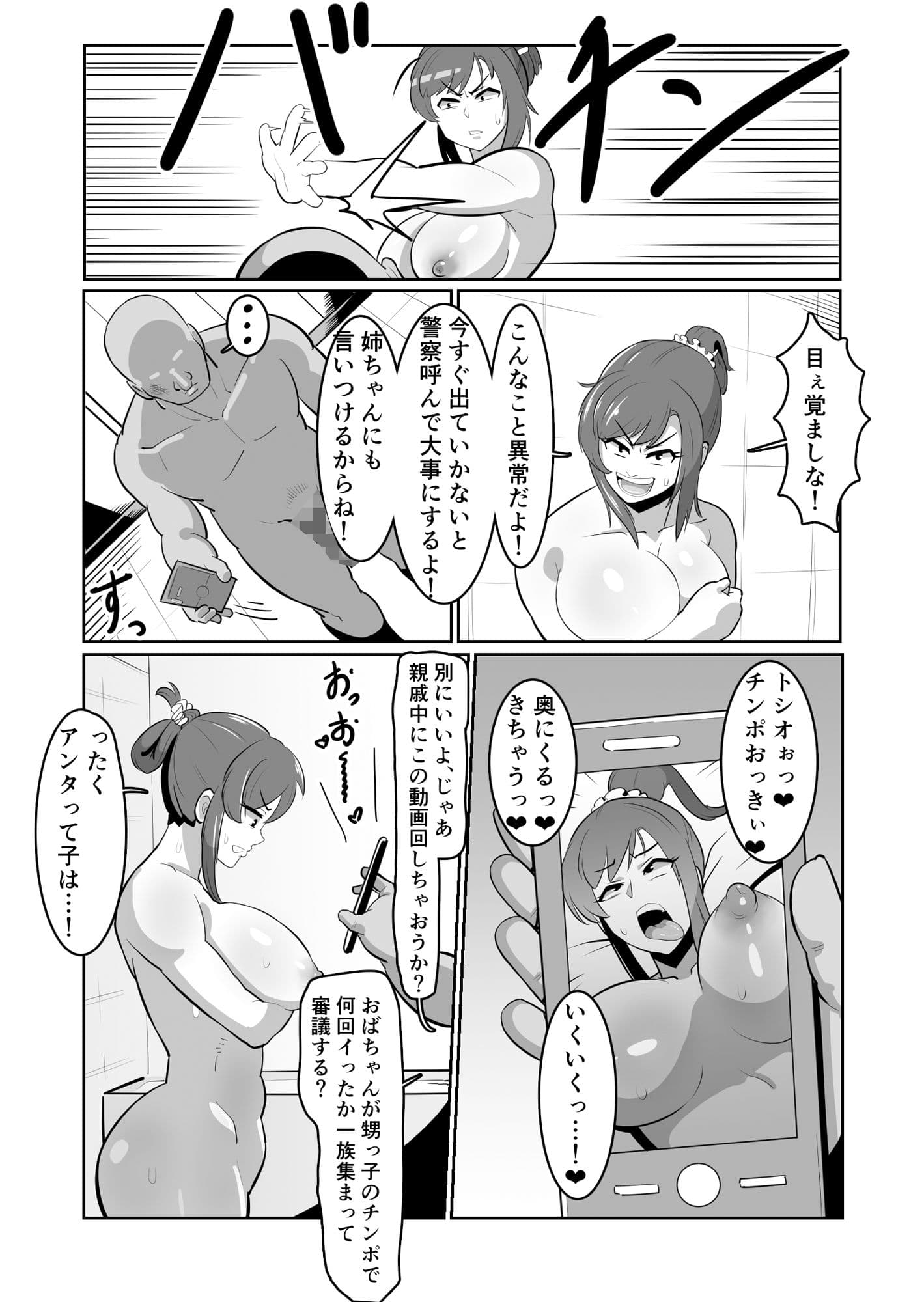 ボテおばっ 〜居候先の叔母さんを孕ませてボテ腹セックス三昧！〜 サンプル 5