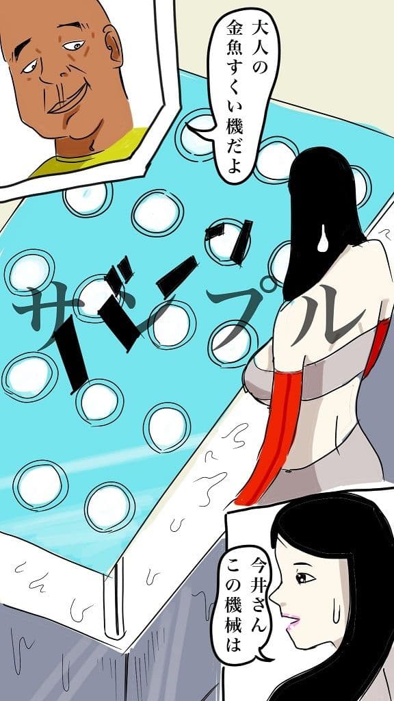 さち子の奉仕性活（大人の金魚すくい編） サンプル 2