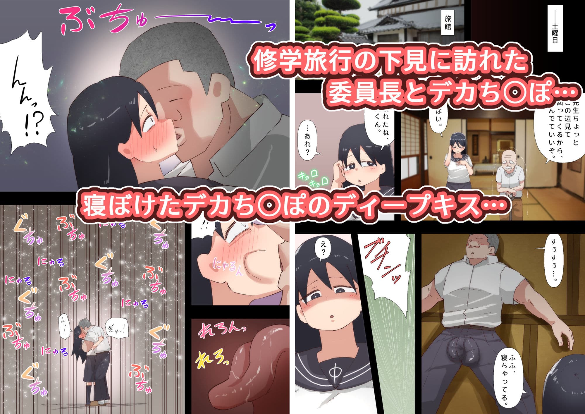 彼氏持ち清楚系委員長 デカち◯ぽ太田と修学旅行の下見 サンプル 2