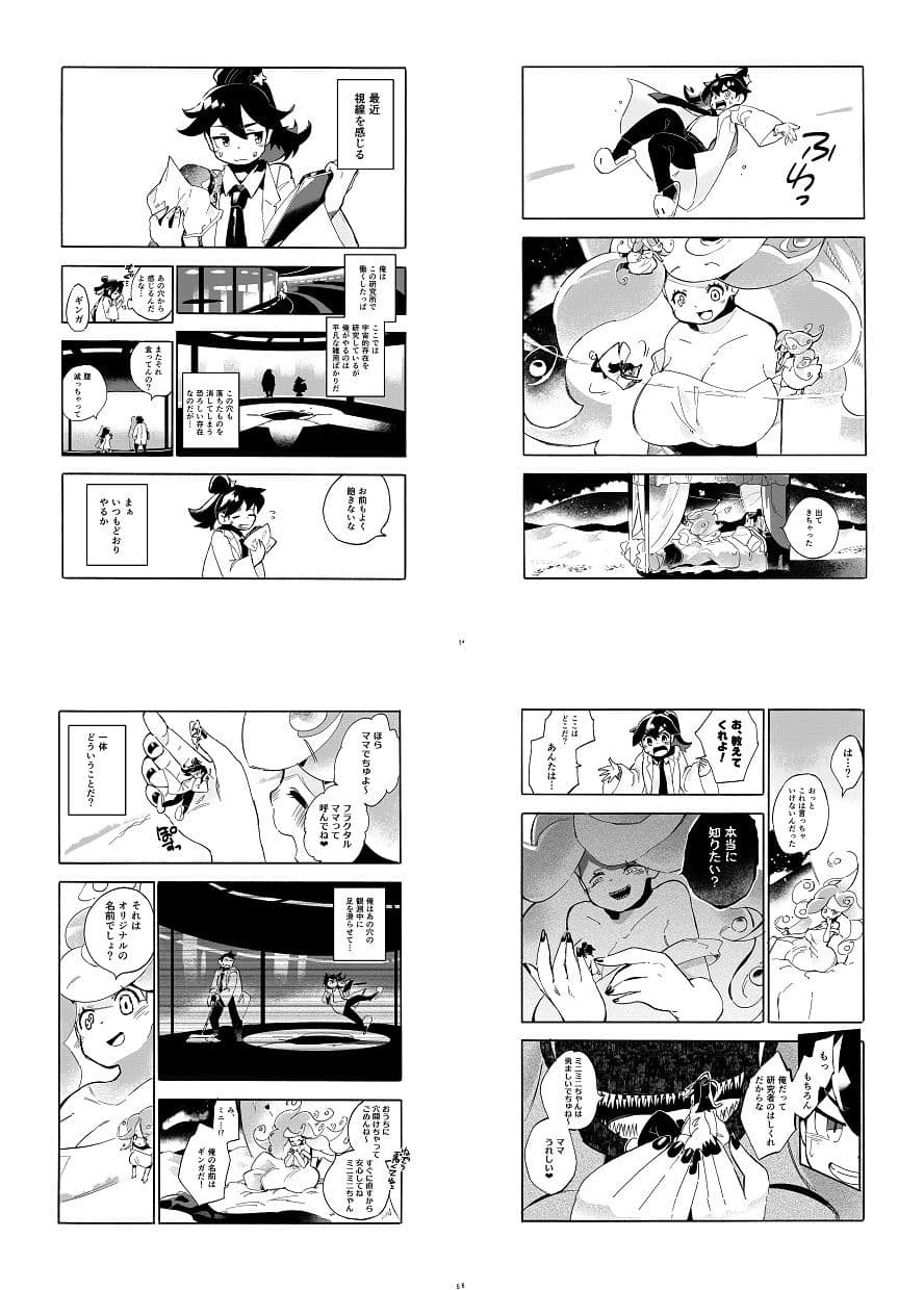 宇宙人・巨女/丸呑み合同誌2022年版 サンプル 1