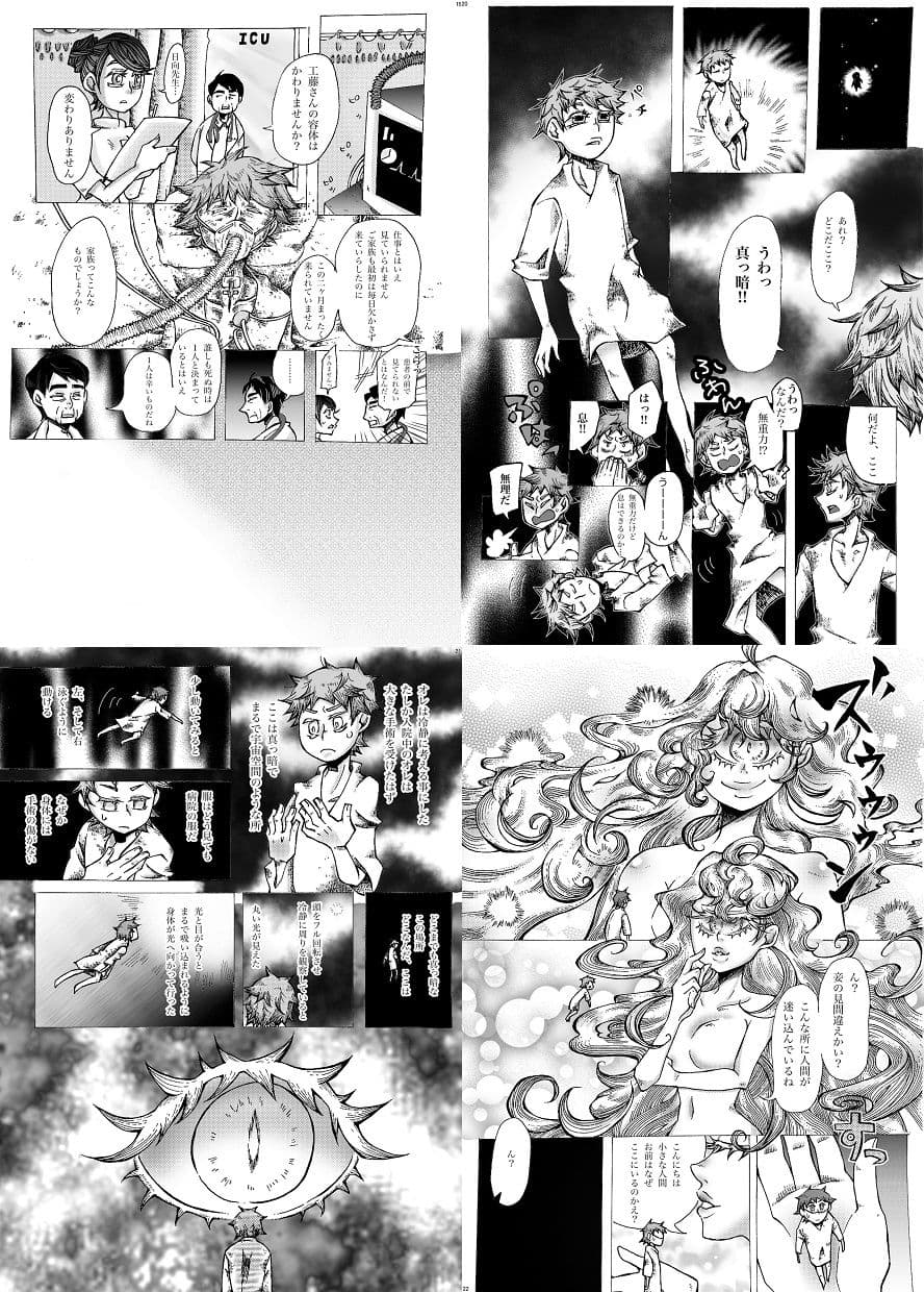 宇宙人・巨女/丸呑み合同誌2022年版 サンプル 2