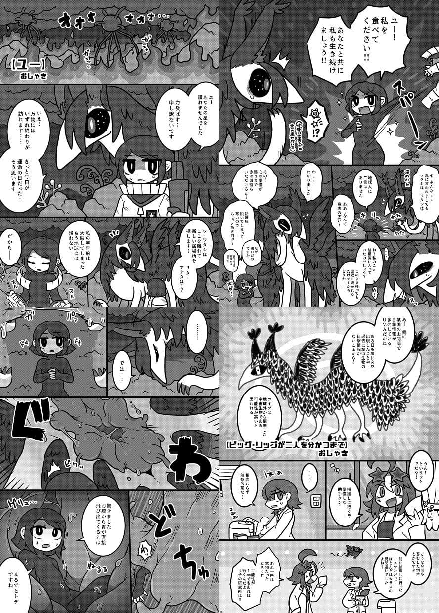 宇宙人・巨女/丸呑み合同誌2022年版 サンプル 3