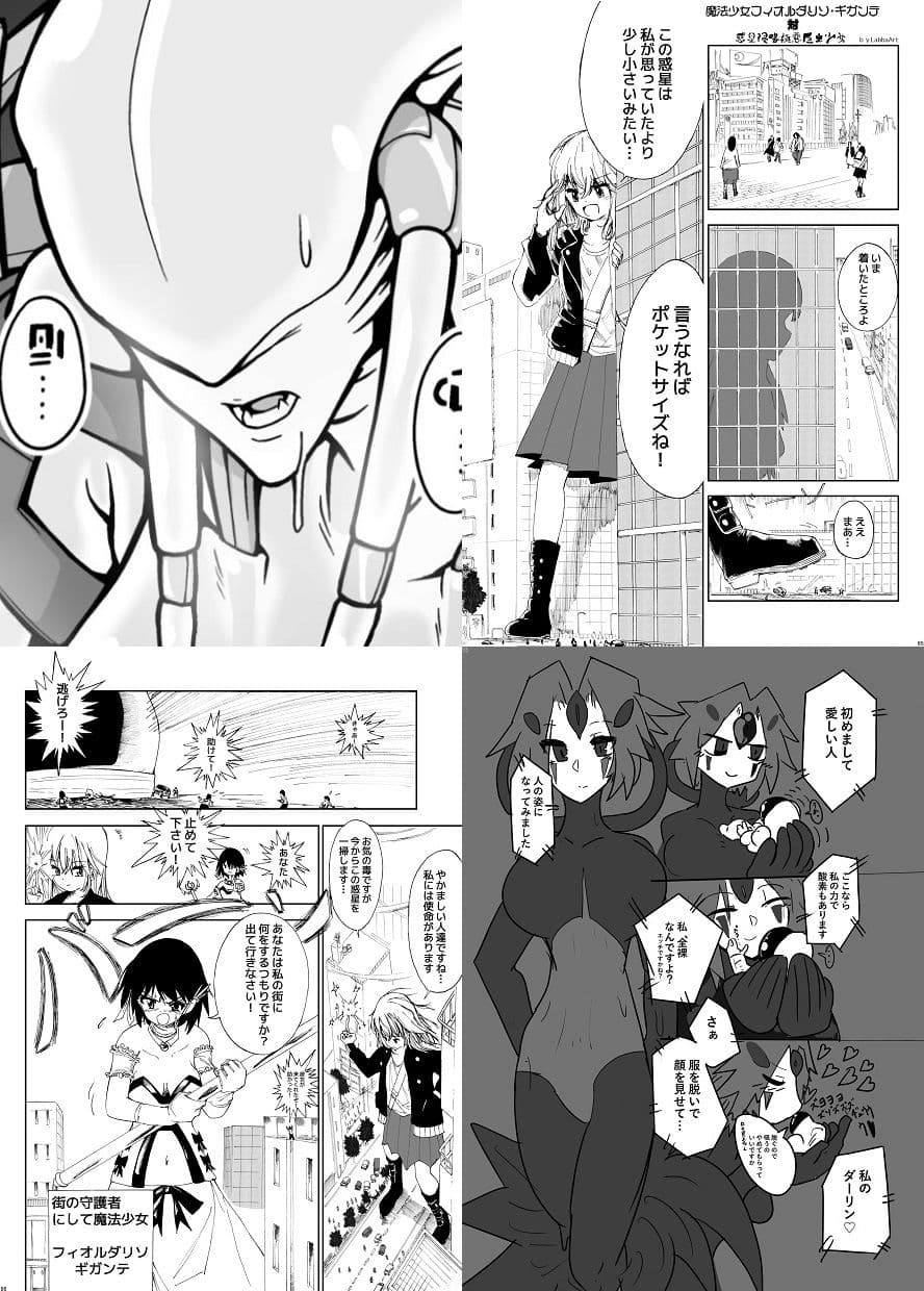 宇宙人・巨女/丸呑み合同誌2022年版 サンプル 4