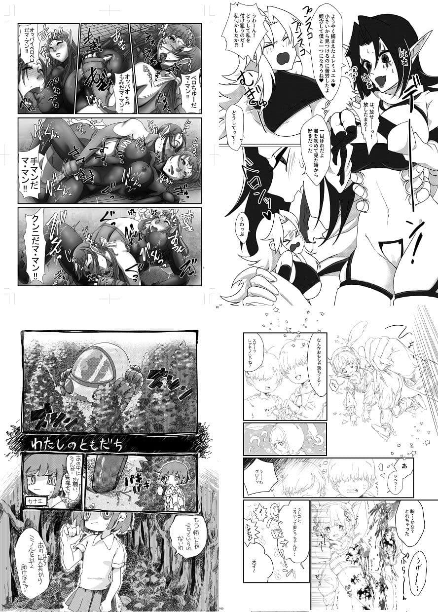 宇宙人・巨女/丸呑み合同誌2022年版 サンプル 5