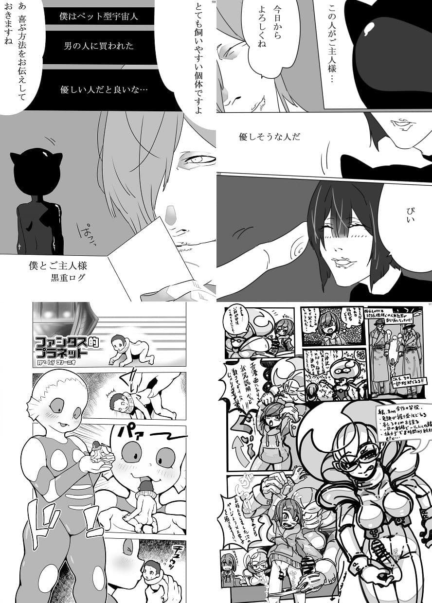 宇宙人・巨女/丸呑み合同誌2022年版 サンプル 6