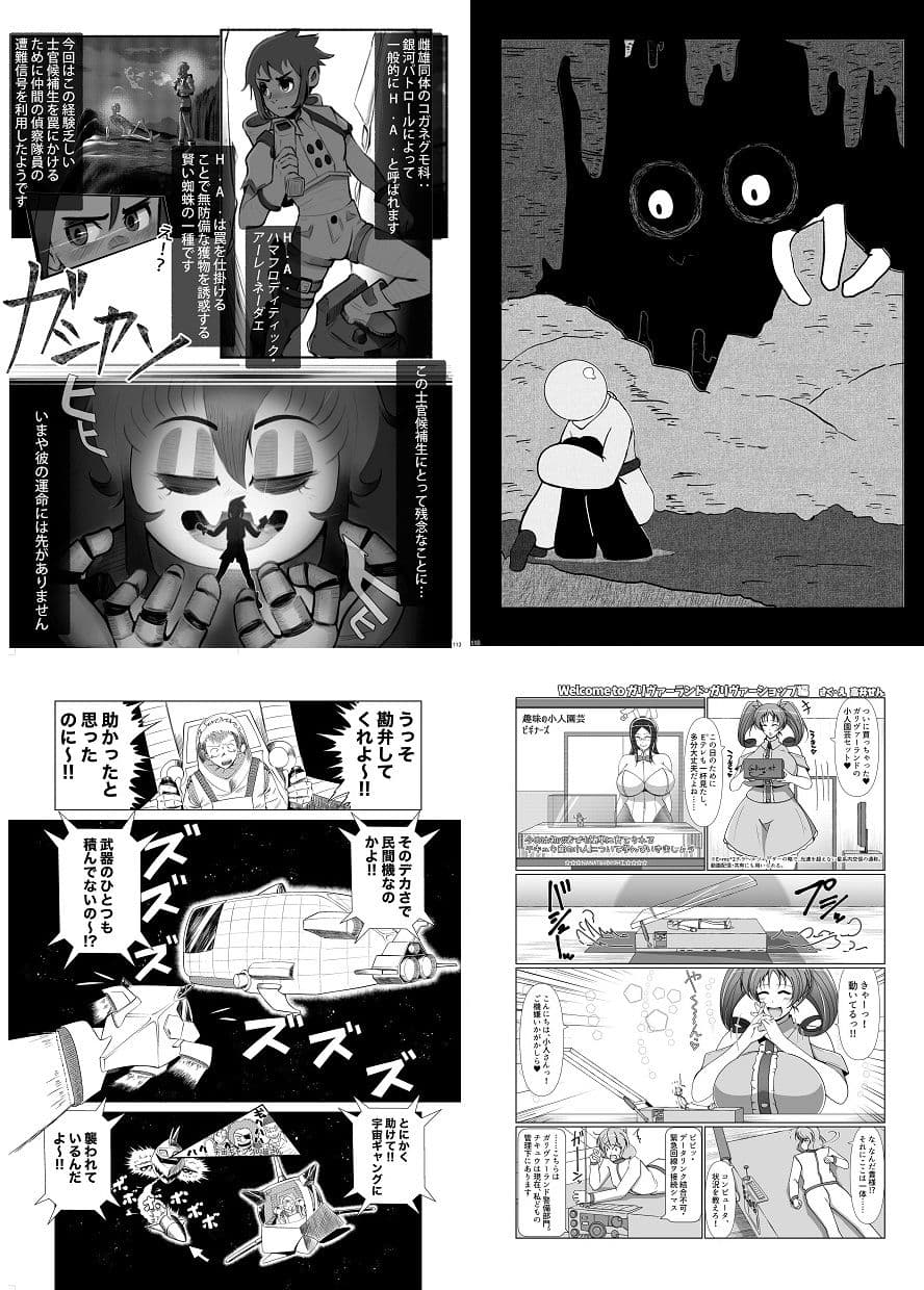 宇宙人・巨女/丸呑み合同誌2022年版 サンプル 7