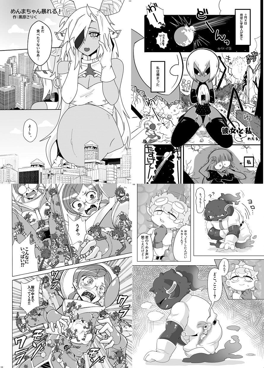 宇宙人・巨女/丸呑み合同誌2022年版 サンプル 8