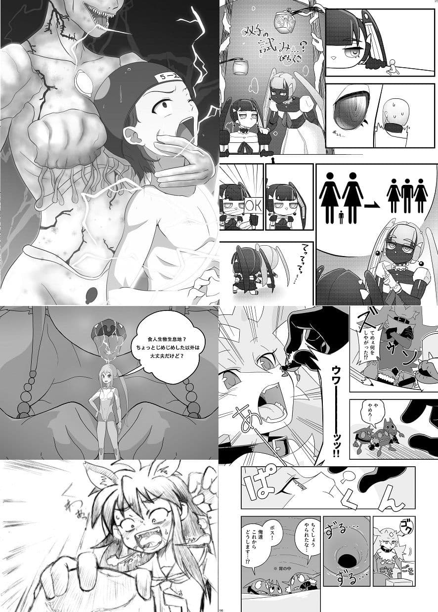 宇宙人・巨女/丸呑み合同誌2022年版 サンプル 9