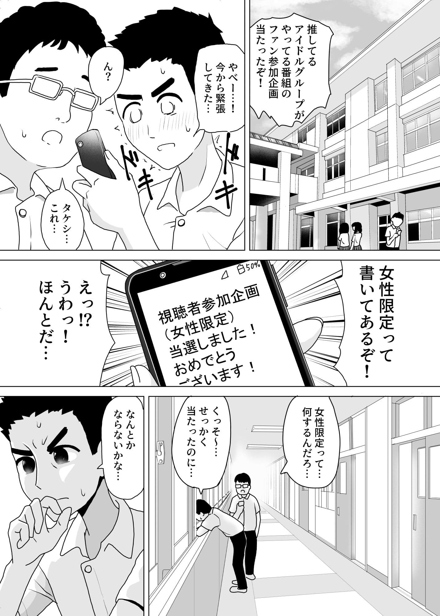 女装してアイドル番組に忍び込む僕 サンプル 1